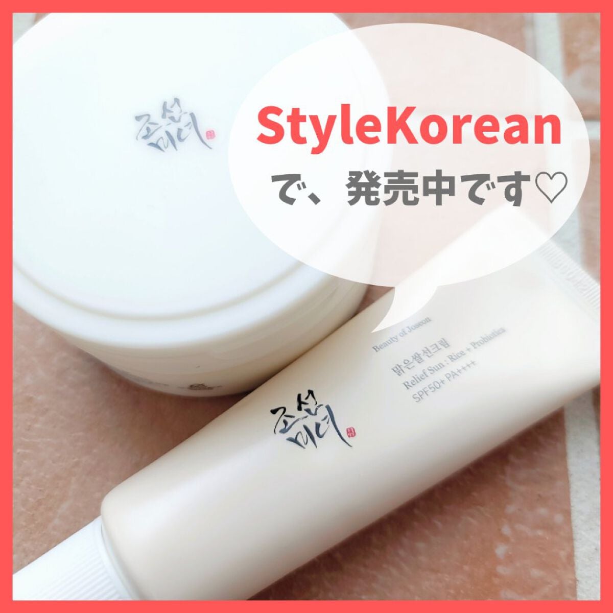 リリーフサンライス + プロバイオティクス/Beauty of Joseon/日焼け止めクリームを使ったクチコミ(9枚目)