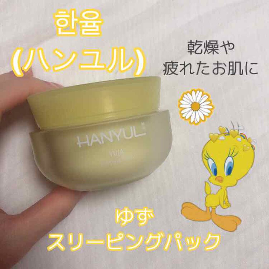 月光ゆず睡眠パック(旧バージョン)/HANYUL(ハンユル)/フェイスクリームを使ったクチコミ（1枚目）