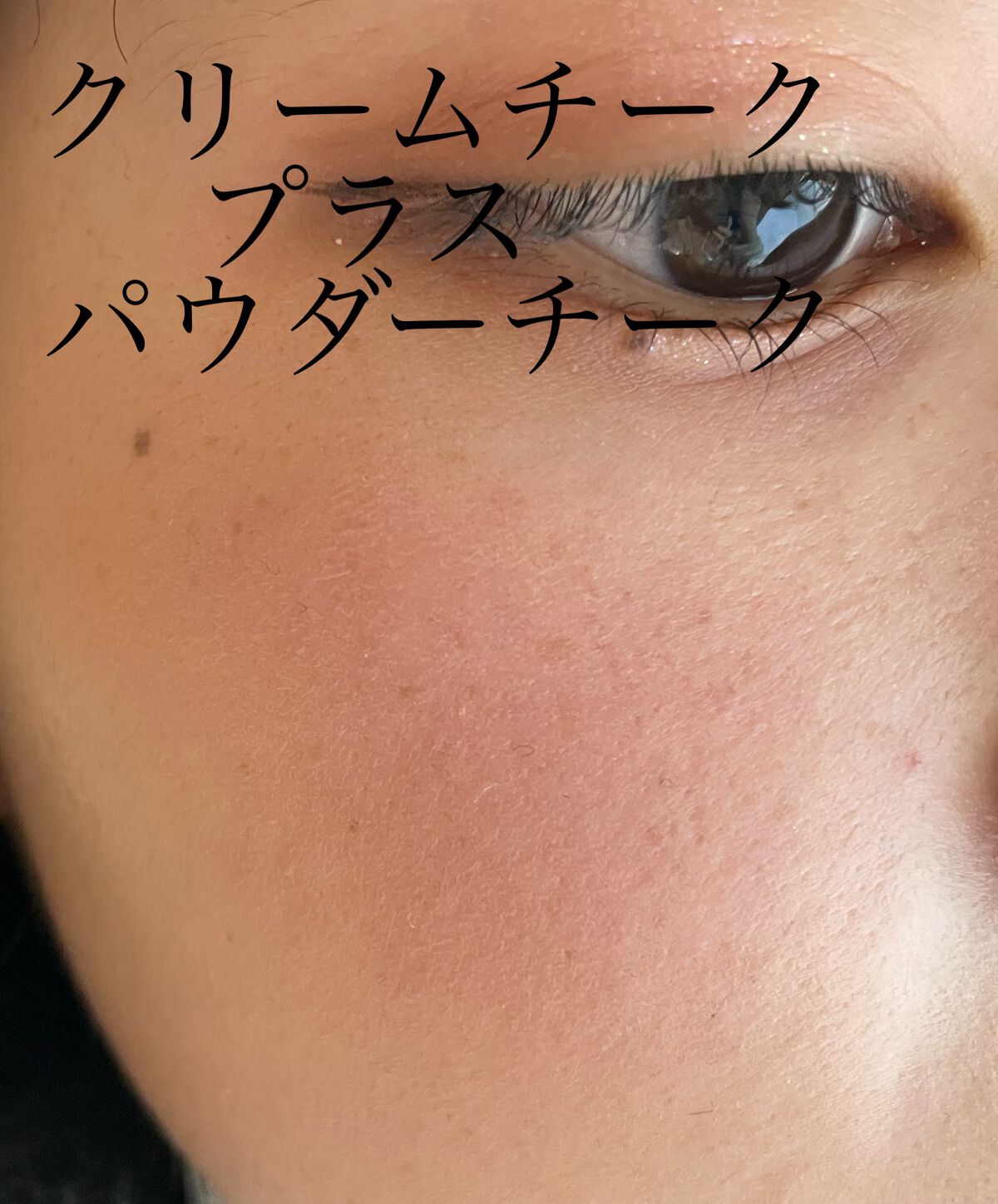 トゥルーディメンションレイヤリングチーク/hince/パウダーチークを使ったクチコミ(5枚目)