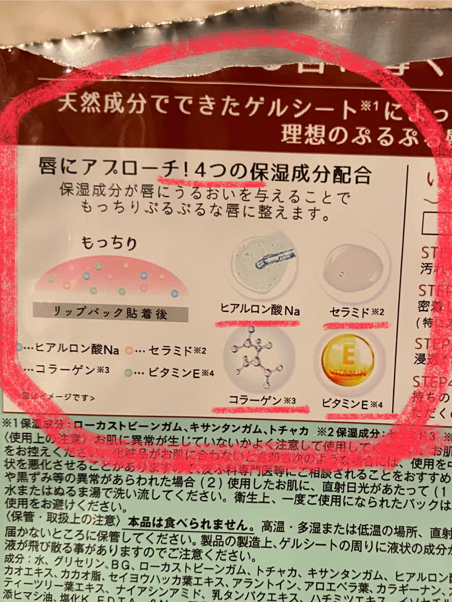 ハイドロゲルリップパック/CHOOSY/シートマスク・パックを使ったクチコミ（3枚目）