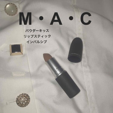 リップスティック/M・A・C/口紅を使ったクチコミ（1枚目）