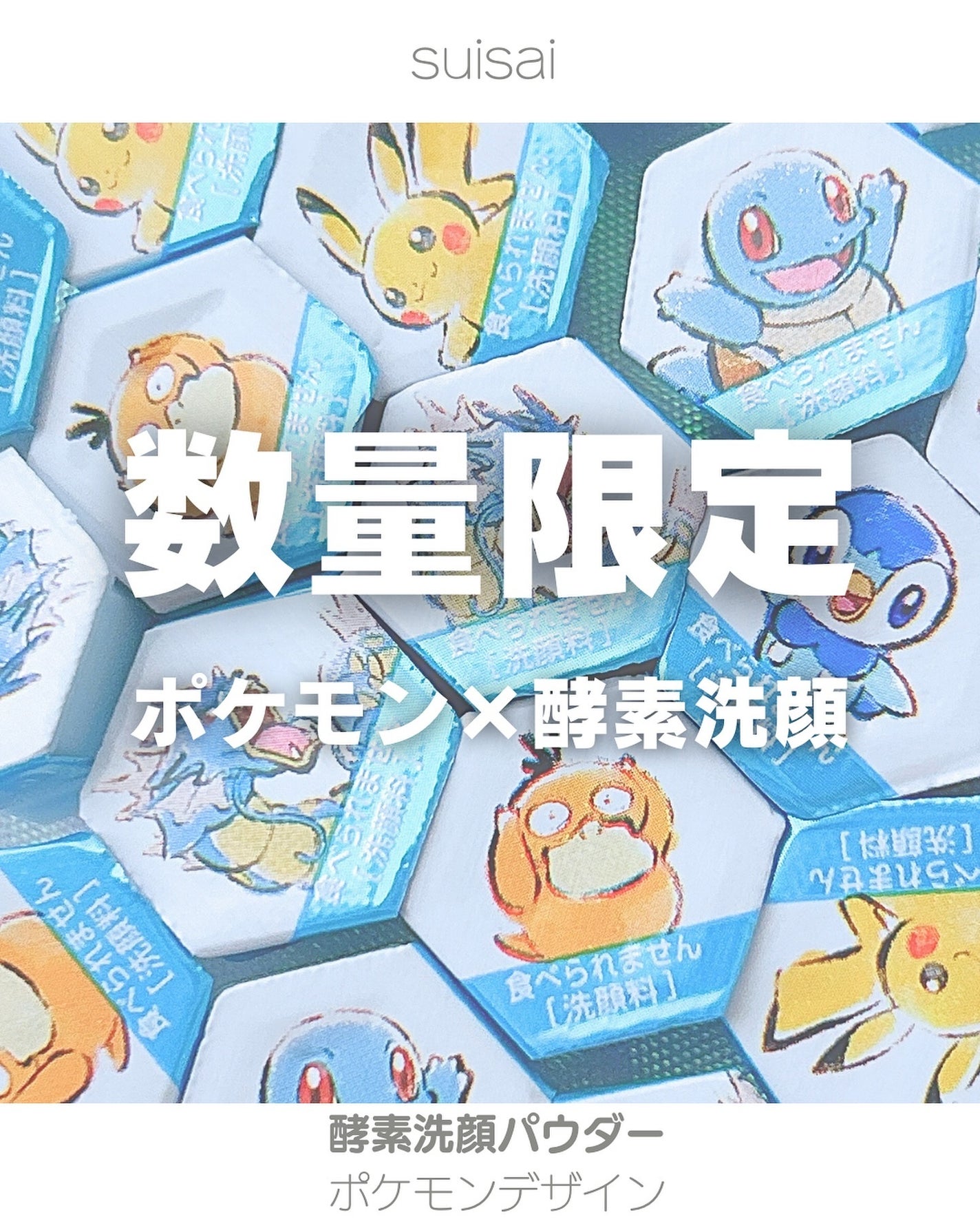 スイサイ ビューティクリア パウダーウォッシュN/suisai/洗顔パウダーを使ったクチコミ(1枚目)