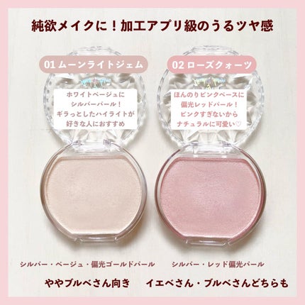 むにゅっとハイライター/キャンメイク/クリームハイライトを使ったクチコミ(2枚目)