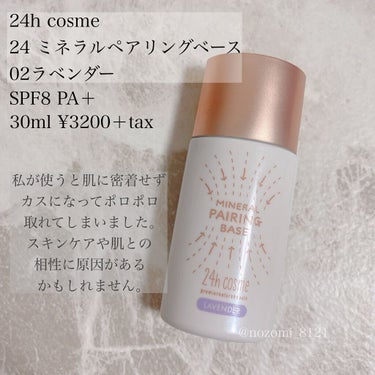 24 ミネラルモイストスティックファンデ/24h cosme/その他ファンデーションを使ったクチコミ（5枚目）