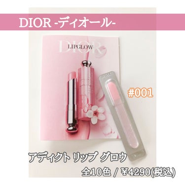 ディオール アディクト リップ グロウ/Dior/リップケア・リップクリームを使ったクチコミ（1枚目）