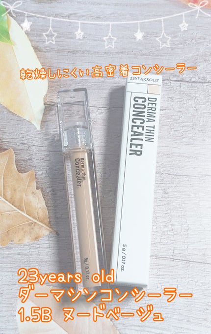 ダーマシンコンシーラー/23years old/リキッドコンシーラーを使ったクチコミ(1枚目)