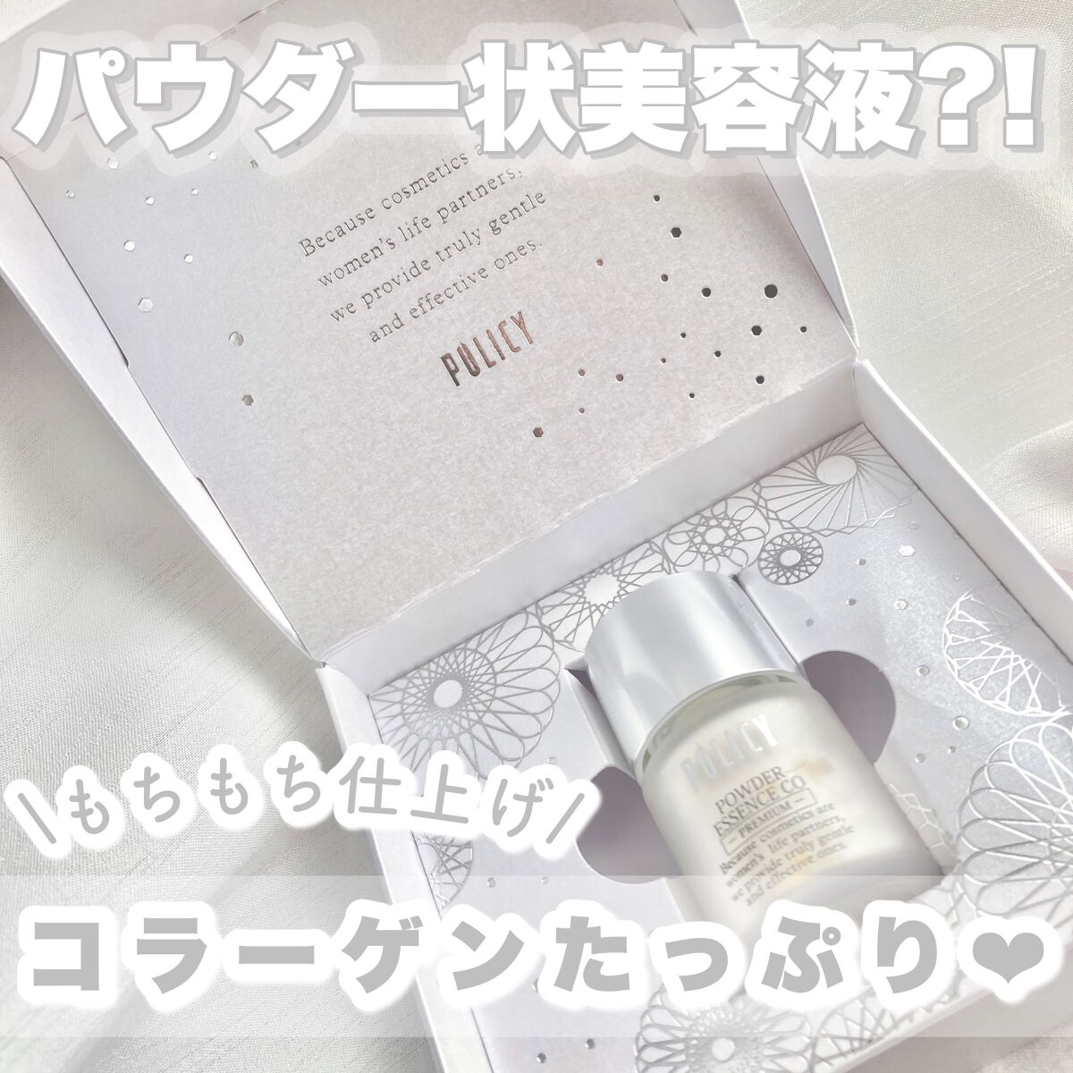 ポリシー パウダーエッセンス CO/ポリシー化粧品/美容液を使ったクチコミ(1枚目)