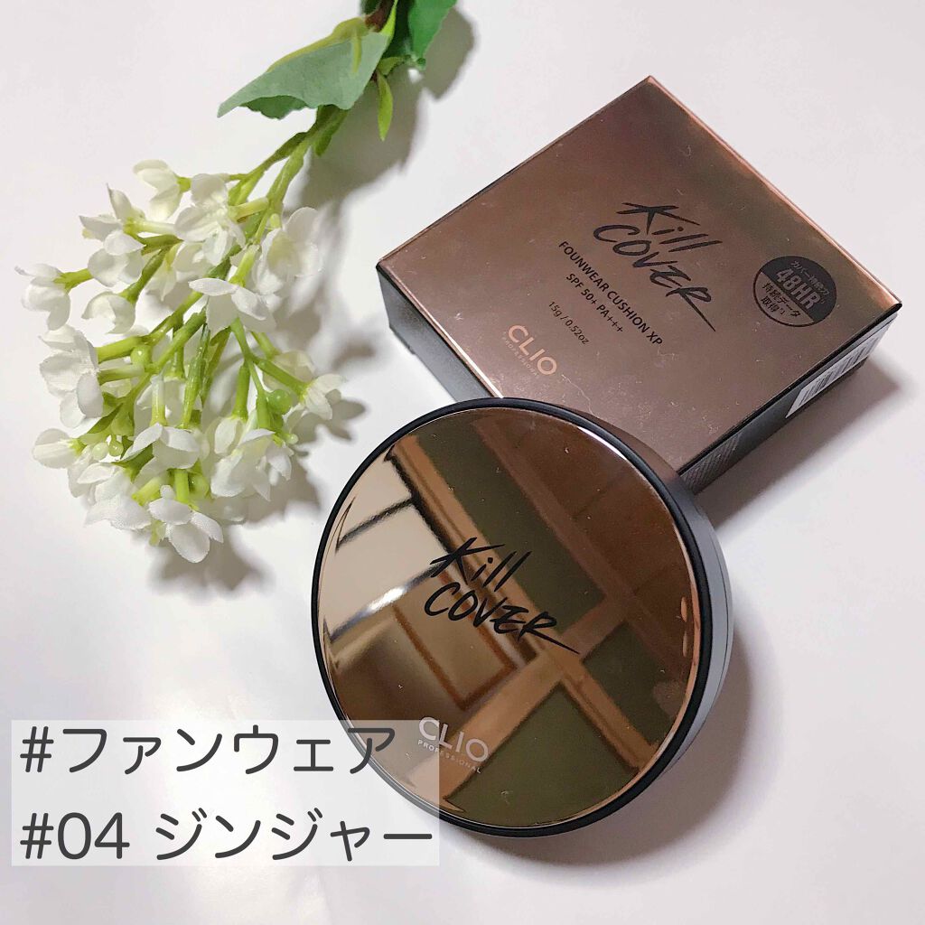 キル カバー ファンウェア クッション エックスピー/CLIO/クッションファンデーションを使ったクチコミ（1枚目）