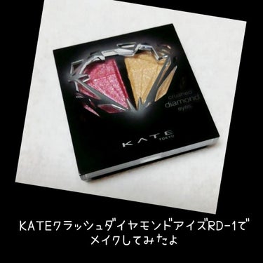 クラッシュダイヤモンドアイズ/KATE/アイシャドウパレットを使ったクチコミ（1枚目）