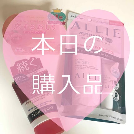 エクストラUVジェル (ミネラルモイスト ネオ)/アリィー/化粧下地を使ったクチコミ(1枚目)