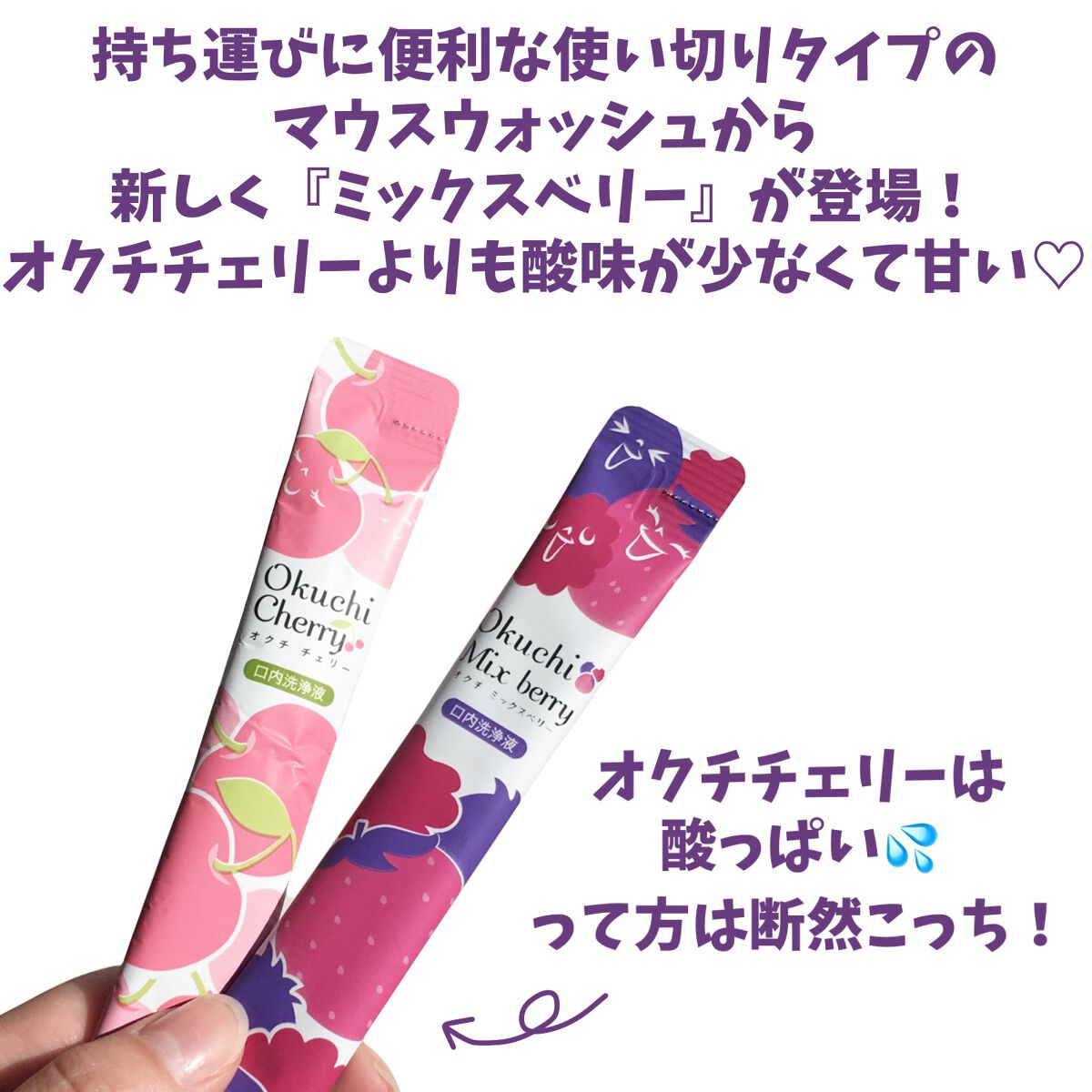 オクチミックスベリー（マウスウォッシュ）/オクチシリーズ/マウスウォッシュ・スプレーを使ったクチコミ（2枚目）