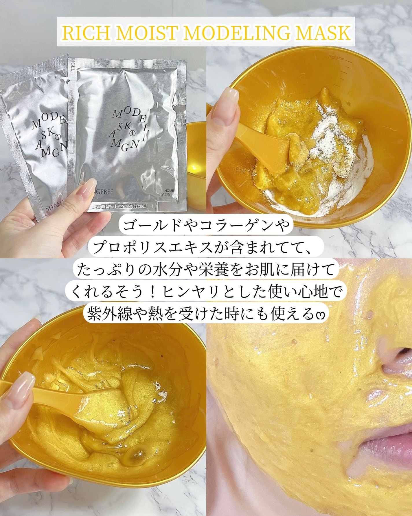 リッチモイストモデリングマスク/Shangpree/その他スキンケアを使ったクチコミ(3枚目)