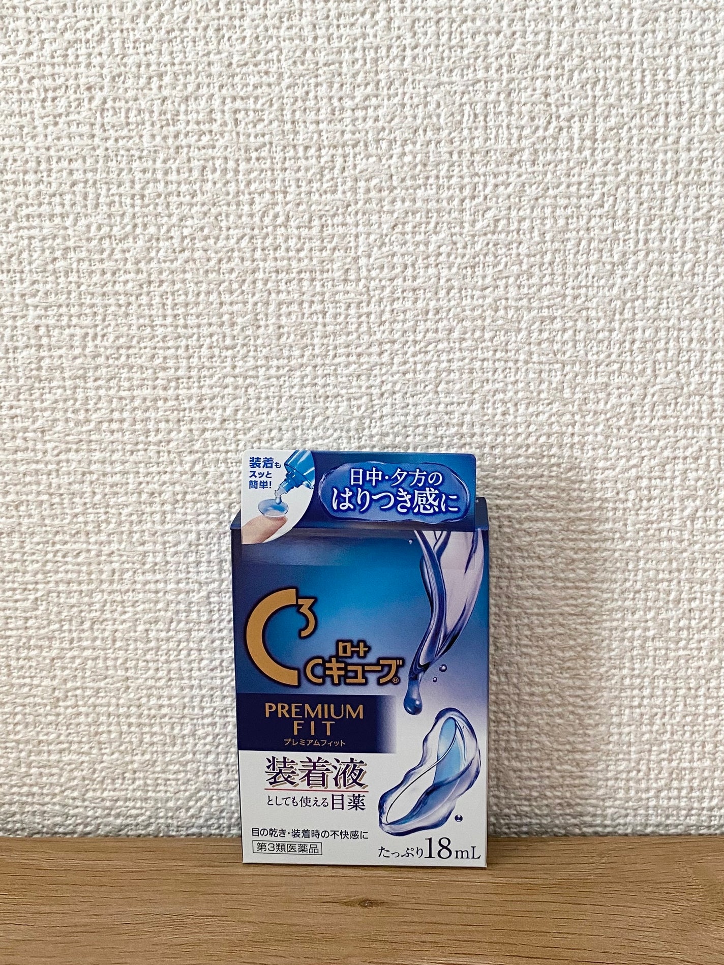 ロートCキューブ プレミアムフィット(医薬品) /ロート製薬/その他を使ったクチコミ(1枚目)