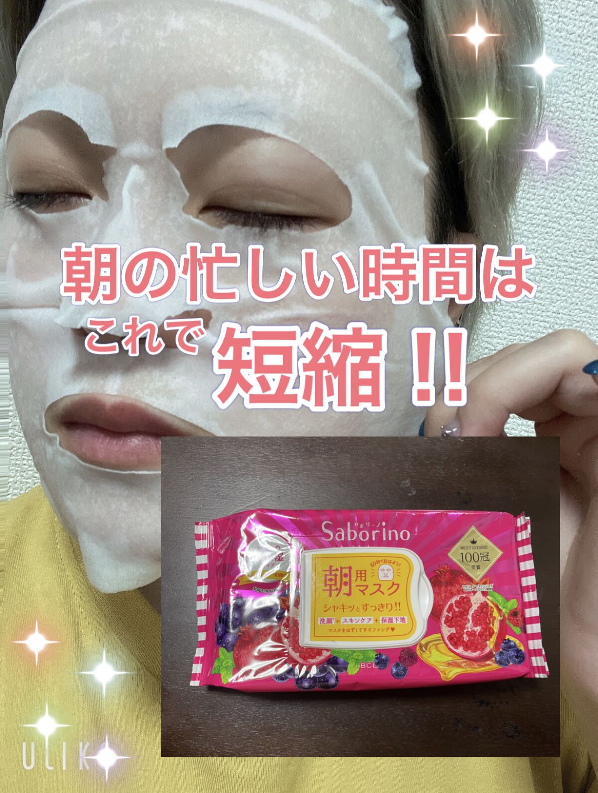 目ざまシート 完熟果実の高保湿タイプ 28枚入/サボリーノ/シートマスク・パックを使ったクチコミ（1枚目）