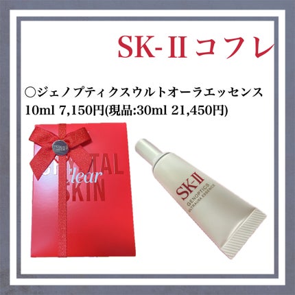ジェノプティクス ウルトオーラ エッセンス/SK-II/美容液を使ったクチコミ(1枚目)