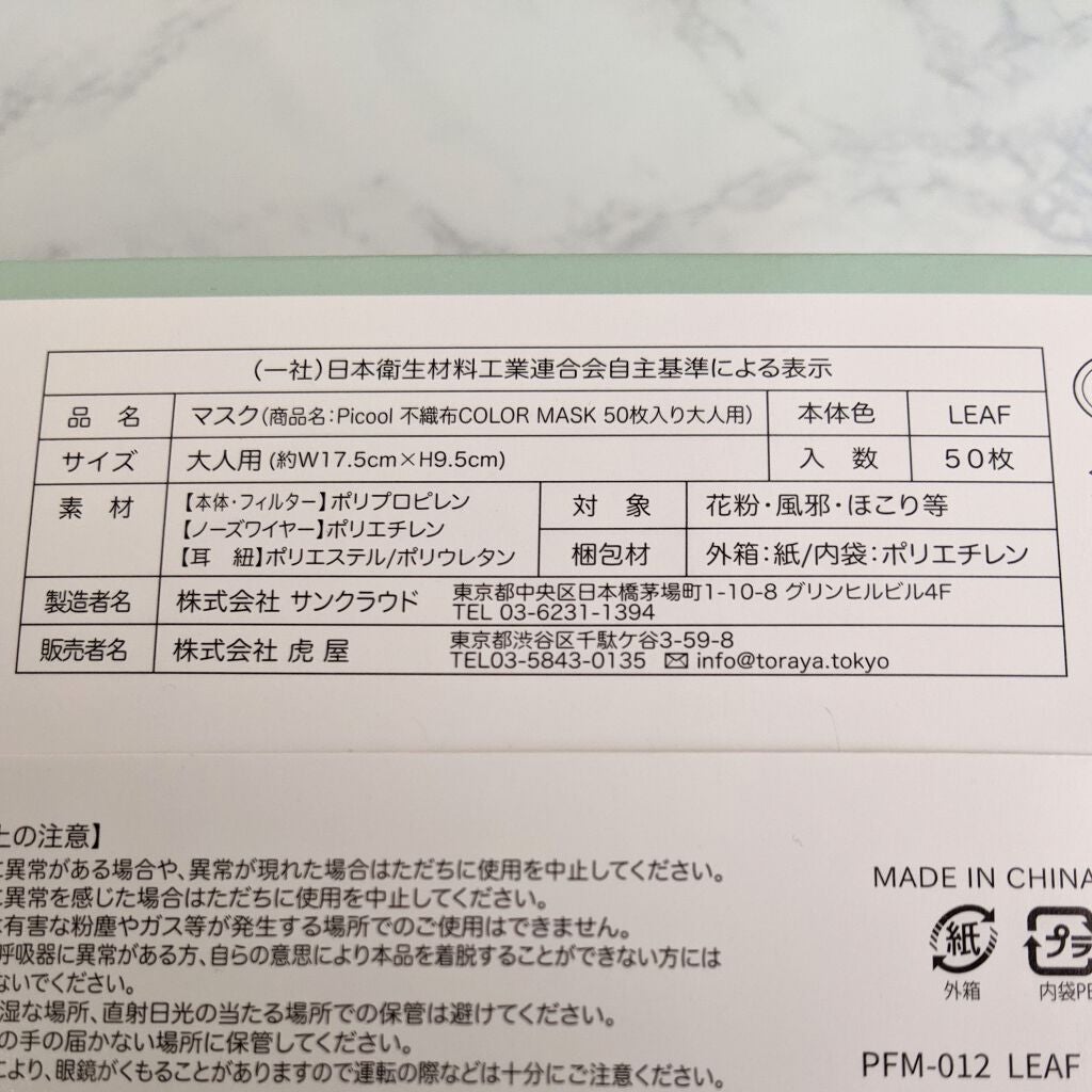 不織布 カラーマスク/Picool/マスクを使ったクチコミ(4枚目)