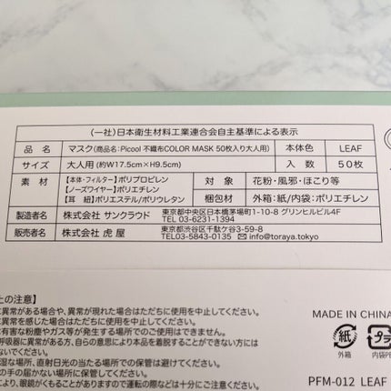 不織布 カラーマスク/Picool/マスクを使ったクチコミ(4枚目)