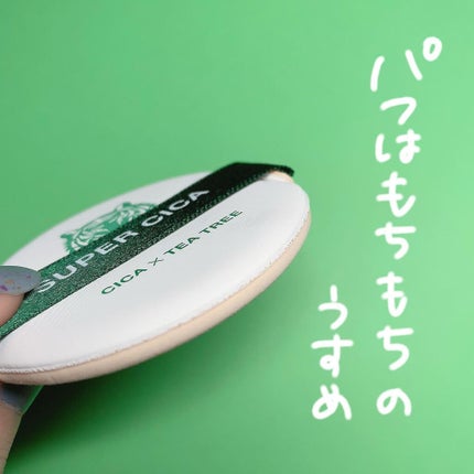 スーパーシカクッション/MEDICUBE/クッションファンデーションを使ったクチコミ(6枚目)