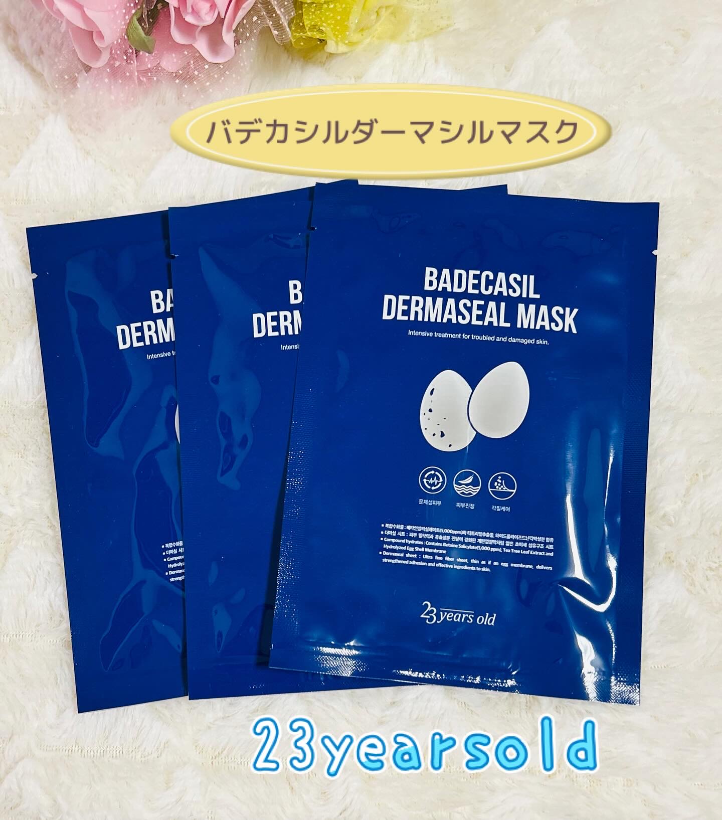 BADECASIL DERMASEAL MASK/23years old/シートマスク・パックを使ったクチコミ（1枚目）