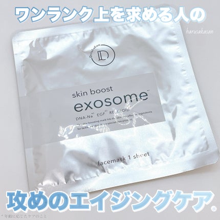 ドクタールルルン スキンブースト EX マスク/ルルルン/シートマスク・パックを使ったクチコミ(6枚目)