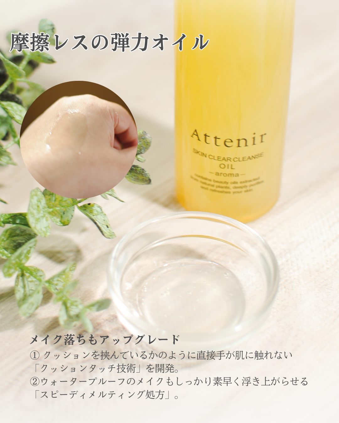 スキンクリア クレンズ オイル <アロマタイプ>/アテニア/オイルクレンジングを使ったクチコミ(4枚目)