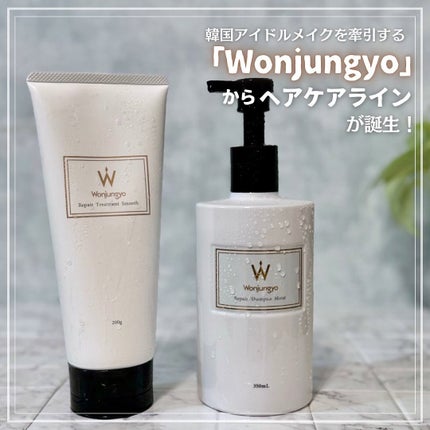 ウォンジョンヨ リペアシャンプー モイスト/リペアトリートメント モイスト/Wonjungyo/市販シャンプーを使ったクチコミ(1枚目)