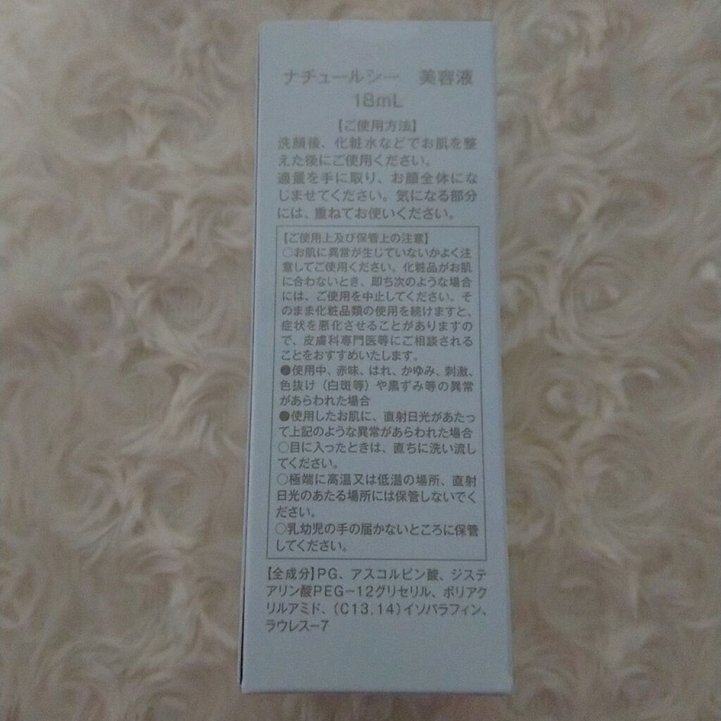 ビタミンC美容液/natu-reC/美容液を使ったクチコミ（2枚目）