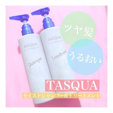 モイストシャンプー/TASQUA/シャンプー・コンディショナーを使ったクチコミ（1枚目）