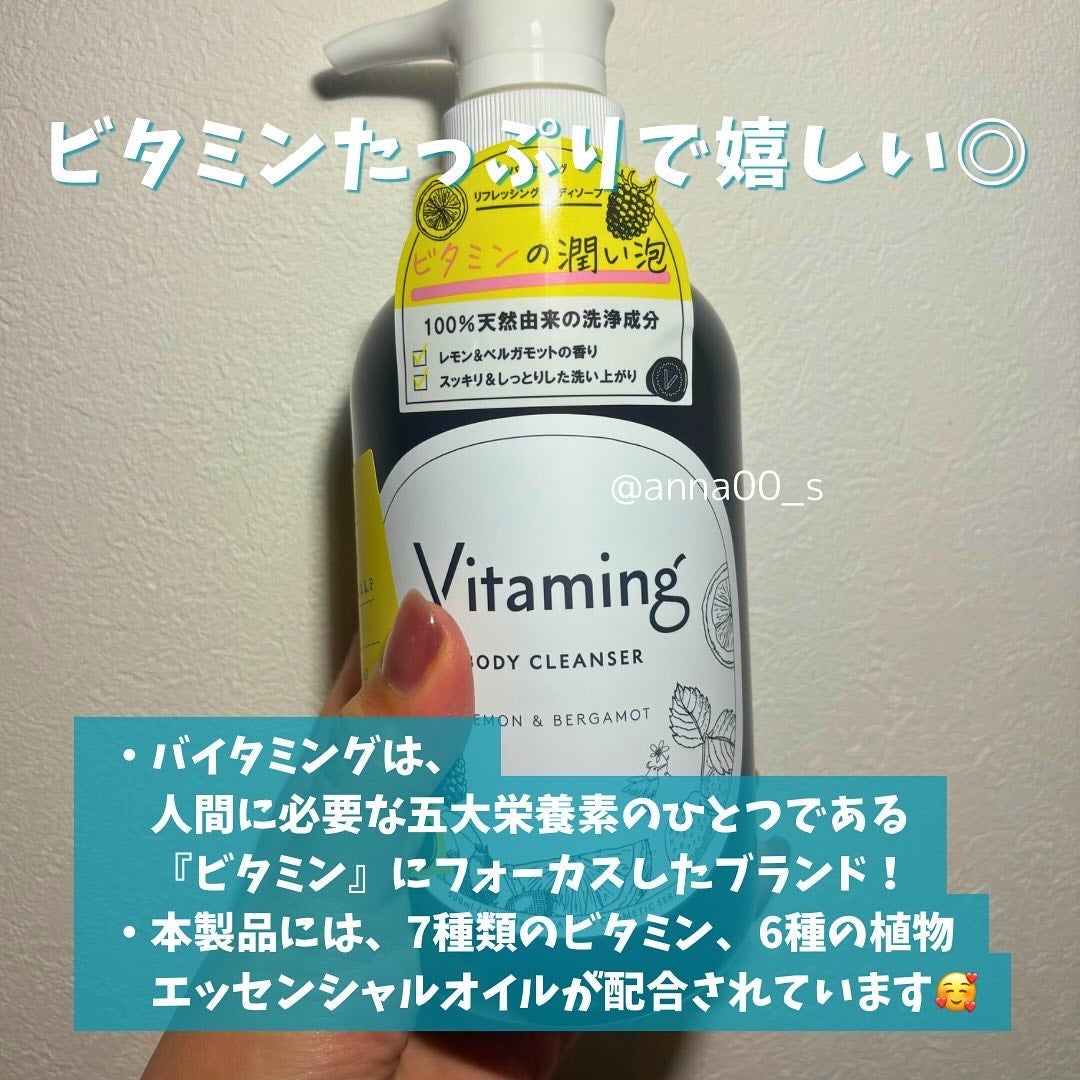 リフレッシングボディソープ(レモン&ベルガモットの香り)/Vitaming/ボディソープを使ったクチコミ(3枚目)