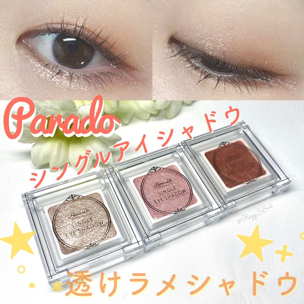 パラドゥ シングルアイシャドウ	/パラドゥ/単色アイシャドウを使ったクチコミ（1枚目）