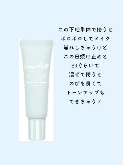 ブライトピュアベースCC/CandyDoll/CCクリームを使ったクチコミ(5枚目)