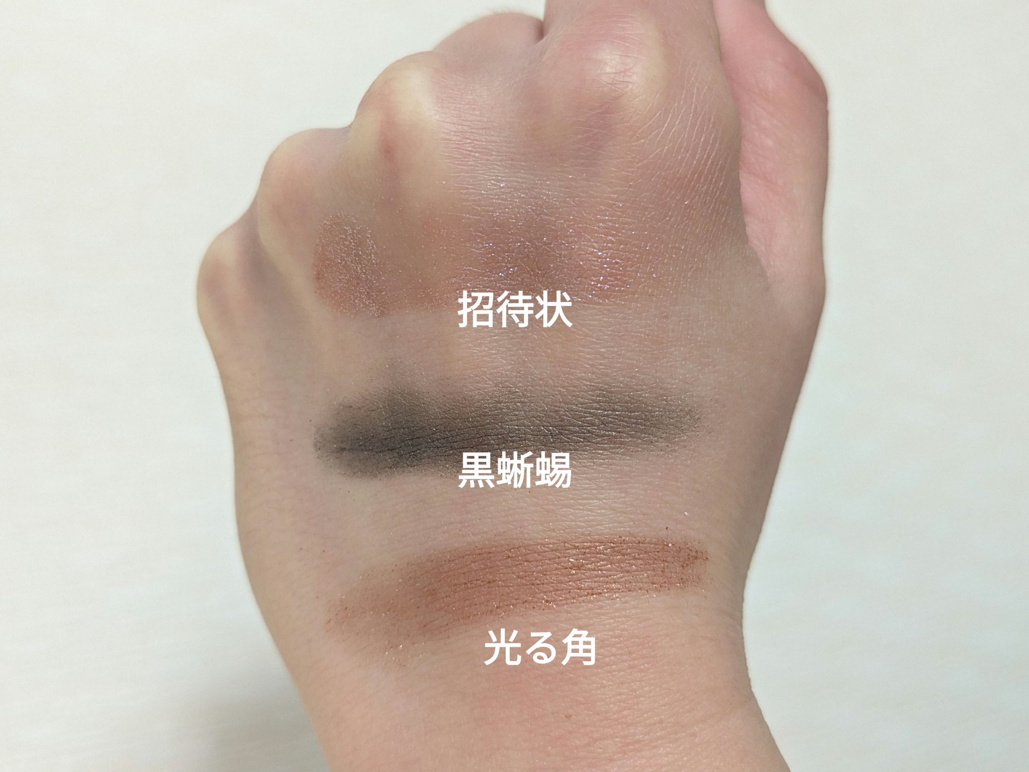 シャドーカスタマイズ/MAJOLICA MAJORCA/単色アイシャドウを使ったクチコミ（3枚目）