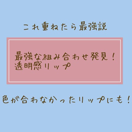 ペコちゃんリップカラー/IT'S DEMO/口紅を使ったクチコミ(1枚目)
