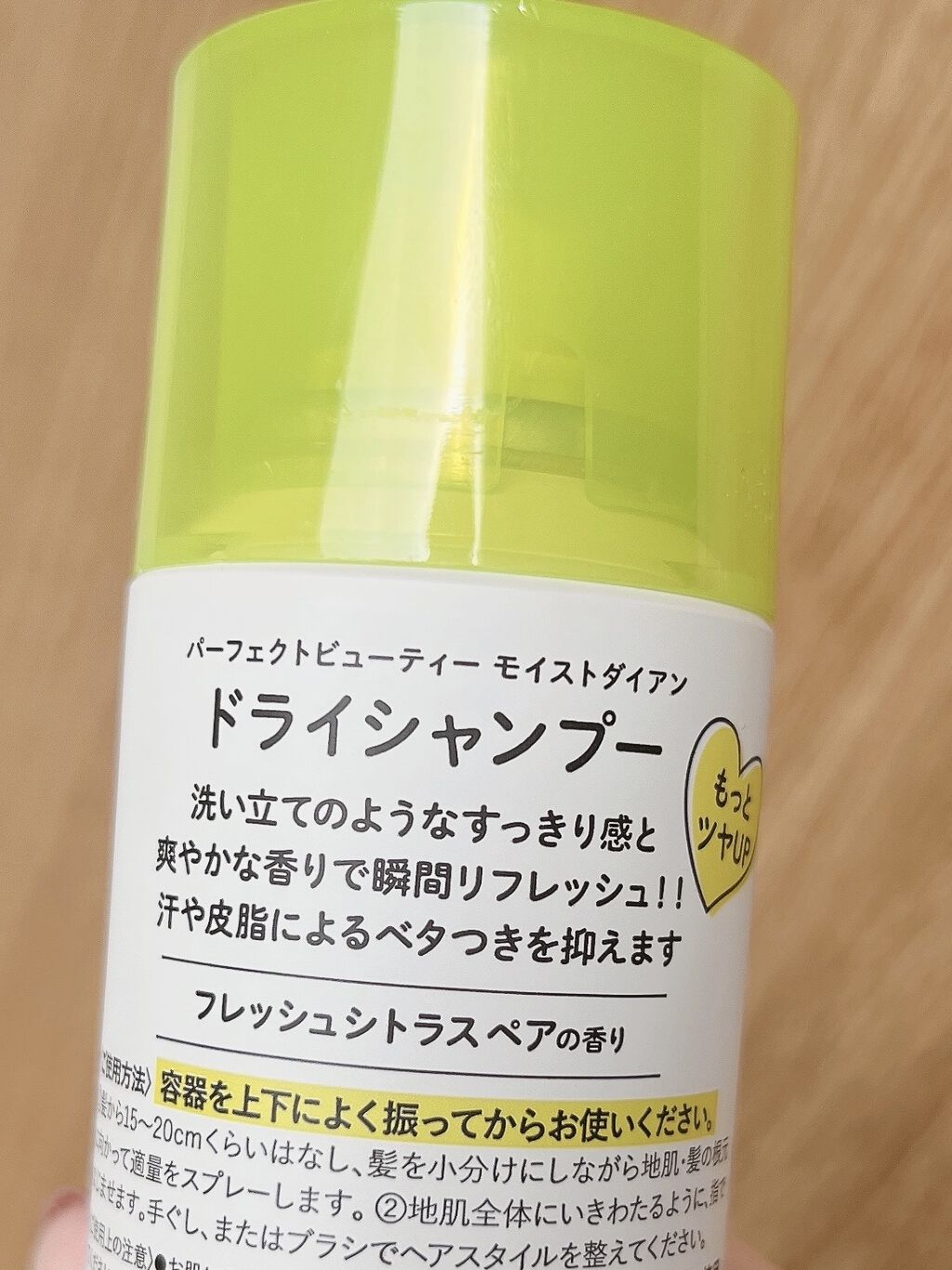 パーフェクトビューティードライシャンプー フレッシュシトラスペアの香り/ダイアン/ドライシャンプーを使ったクチコミ（2枚目）