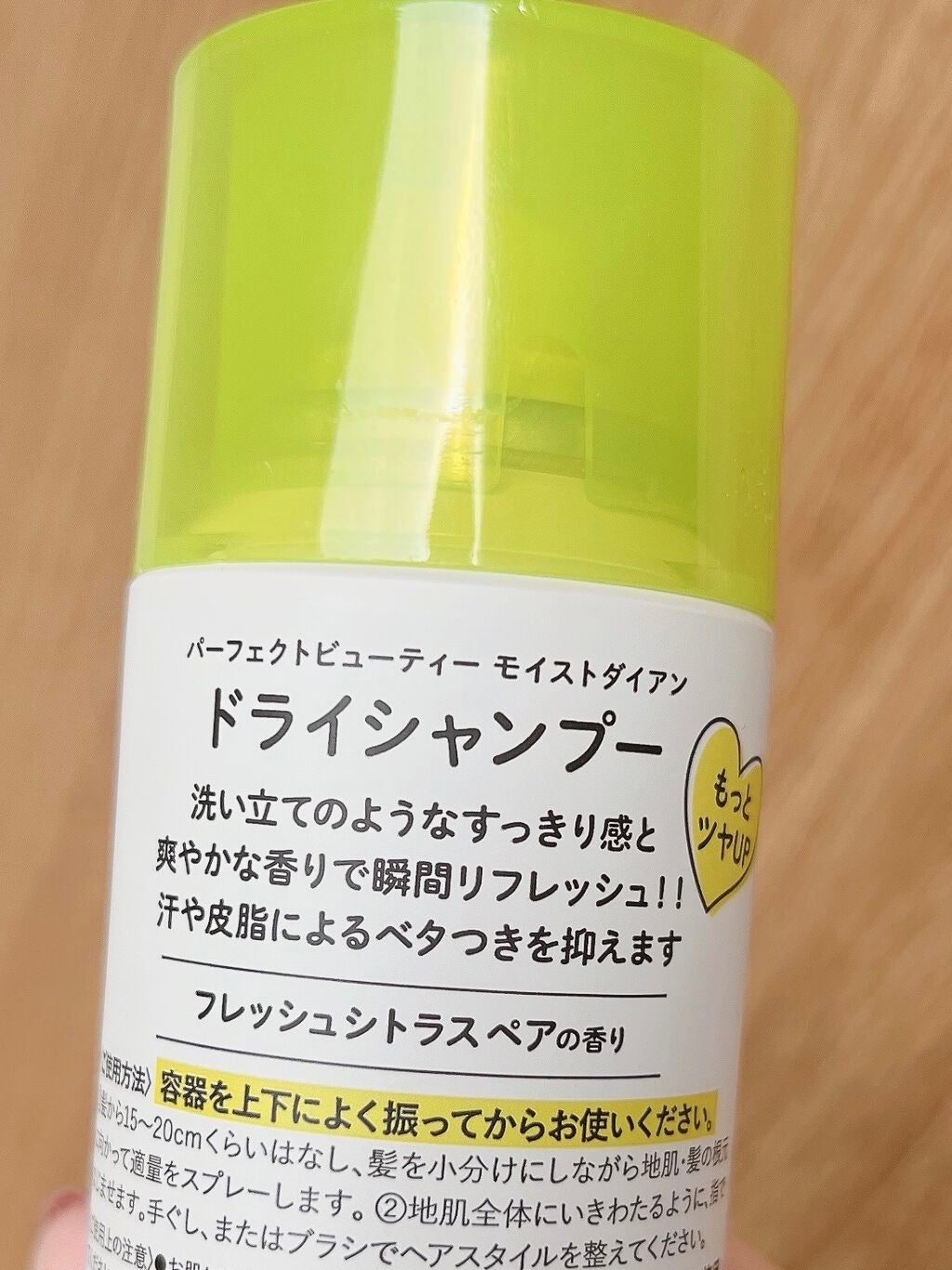 パーフェクトビューティードライシャンプー フレッシュシトラスペアの香り/ダイアン/ドライシャンプーを使ったクチコミ(2枚目)