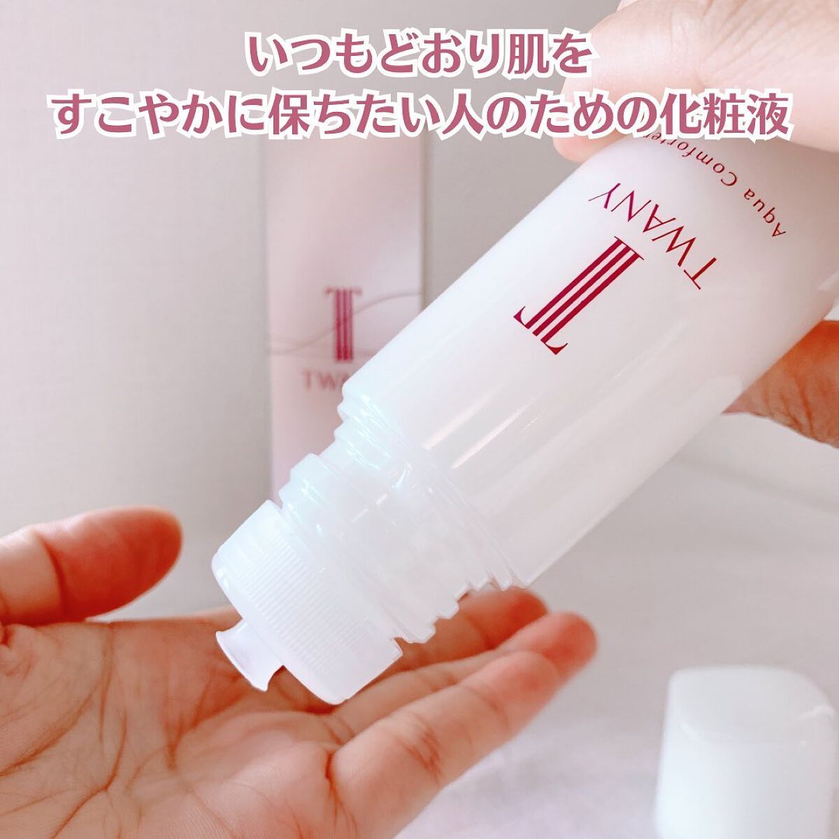 アクアコンフォーター/TWANY/化粧水を使ったクチコミ（2枚目）