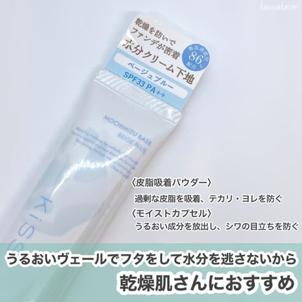 もちみずベース/KiSS/化粧下地を使ったクチコミ(7枚目)