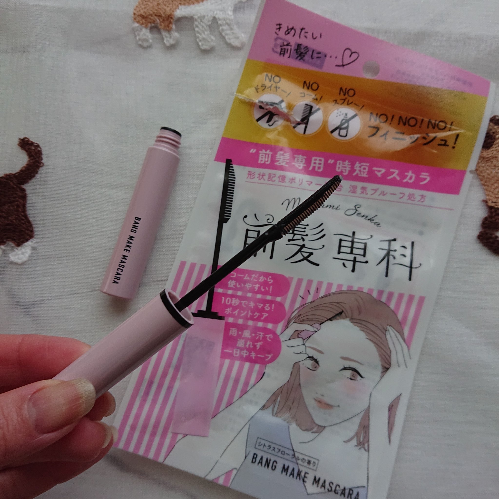 バングメイクマスカラ /前髪専科/ヘアジェルを使ったクチコミ（1枚目）