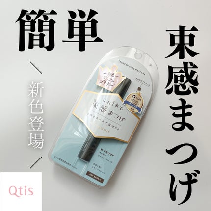 キングダム 束感カールマスカラ/キングダム/マスカラを使ったクチコミ(1枚目)