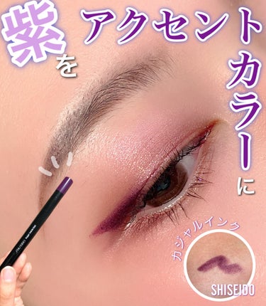 カジャルインクアーティスト/SHISEIDO/ジェル・クリームアイシャドウを使ったクチコミ（1枚目）