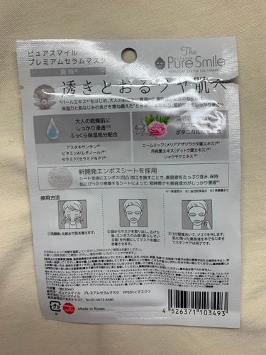 プレミアムセラム マスクボックス 真珠/Pure Smile/シートマスク・パックを使ったクチコミ（2枚目）