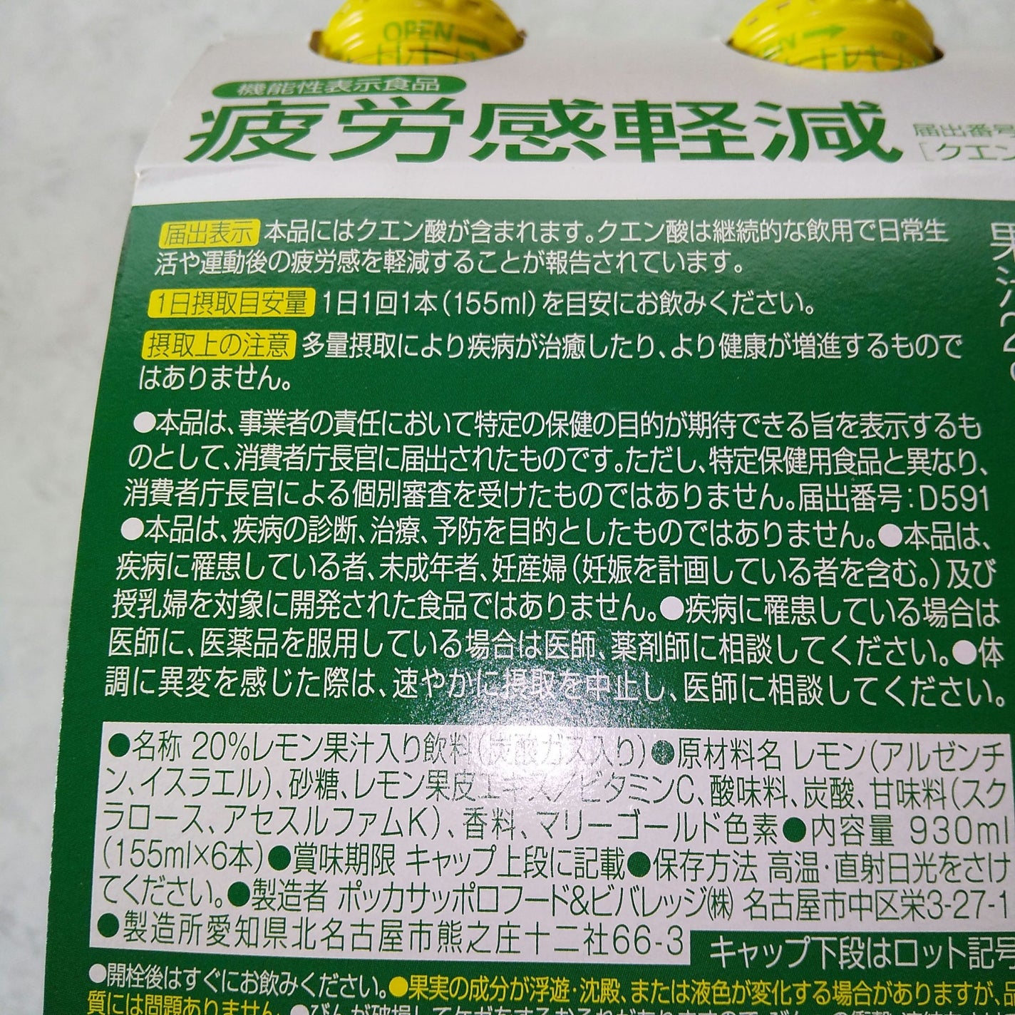 キレートレモン クエン酸2700/Pokka Sapporo (ポッカサッポロ)/美容ドリンクを使ったクチコミ(3枚目)