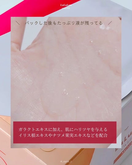 ルルルンプレシャス RED(モイスト)【旧】/ルルルン/シートマスク・パックを使ったクチコミ(8枚目)