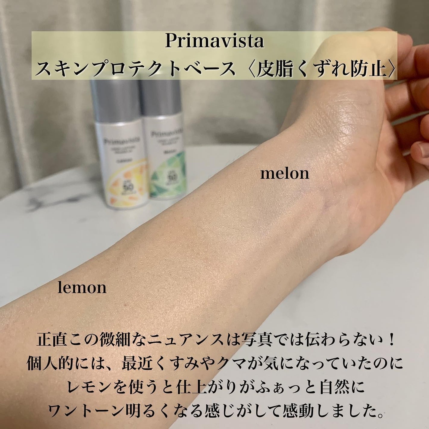 スキンプロテクトベース<皮脂くずれ防止>SPF50/プリマヴィスタ/化粧下地を使ったクチコミ(9枚目)