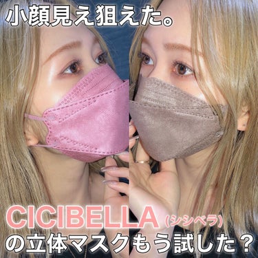 3D立体マスク/CICIBELLA/マスクを使ったクチコミ（1枚目）