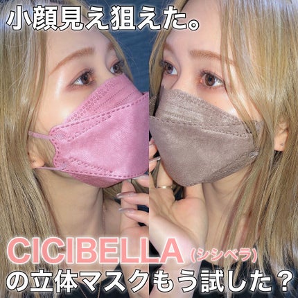 3D立体マスク/CICIBELLA/マスクを使ったクチコミ(1枚目)
