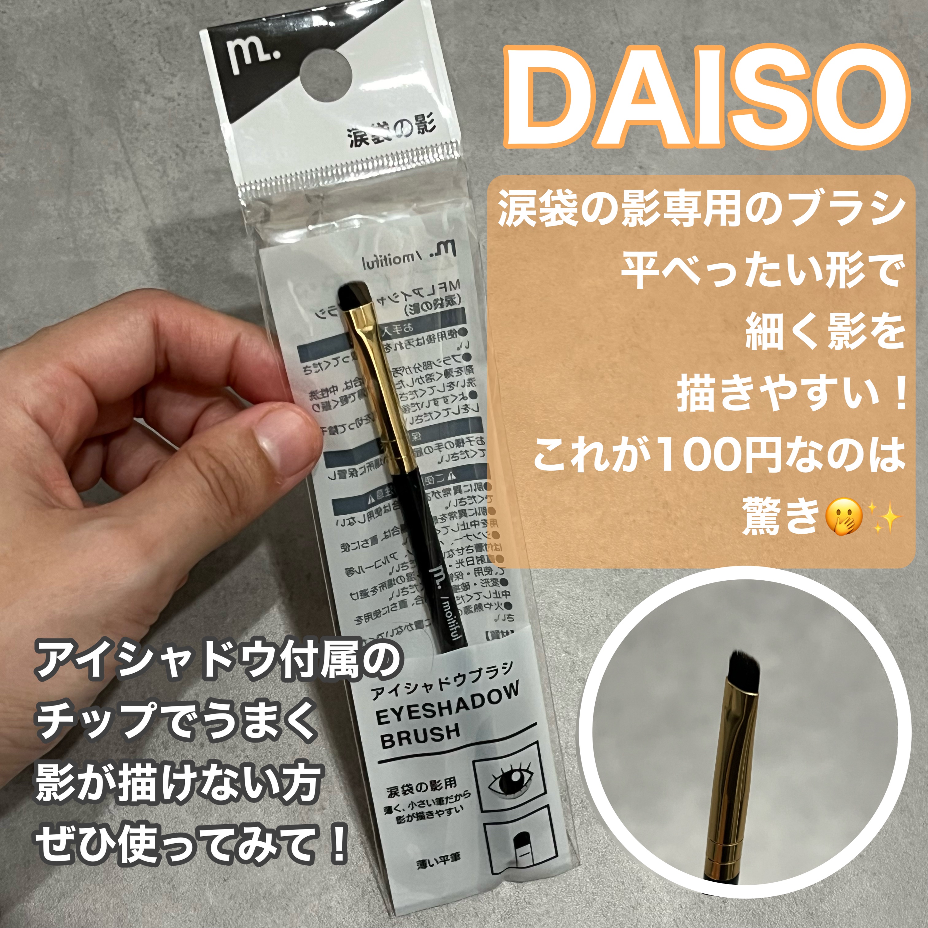 MFL　アイシャドウブラシ/moitiful/メイクブラシを使ったクチコミ（2枚目）