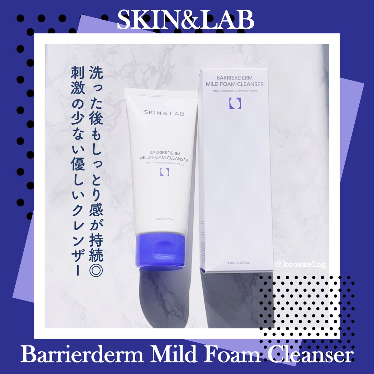 バリアダーム マイルドクレンザー/SKIN&LAB/洗顔フォームを使ったクチコミ（1枚目）