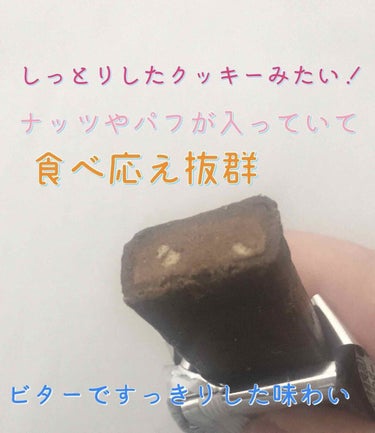 ｉｎバープロテインベイクドチョコ/森永/食品を使ったクチコミ（2枚目）