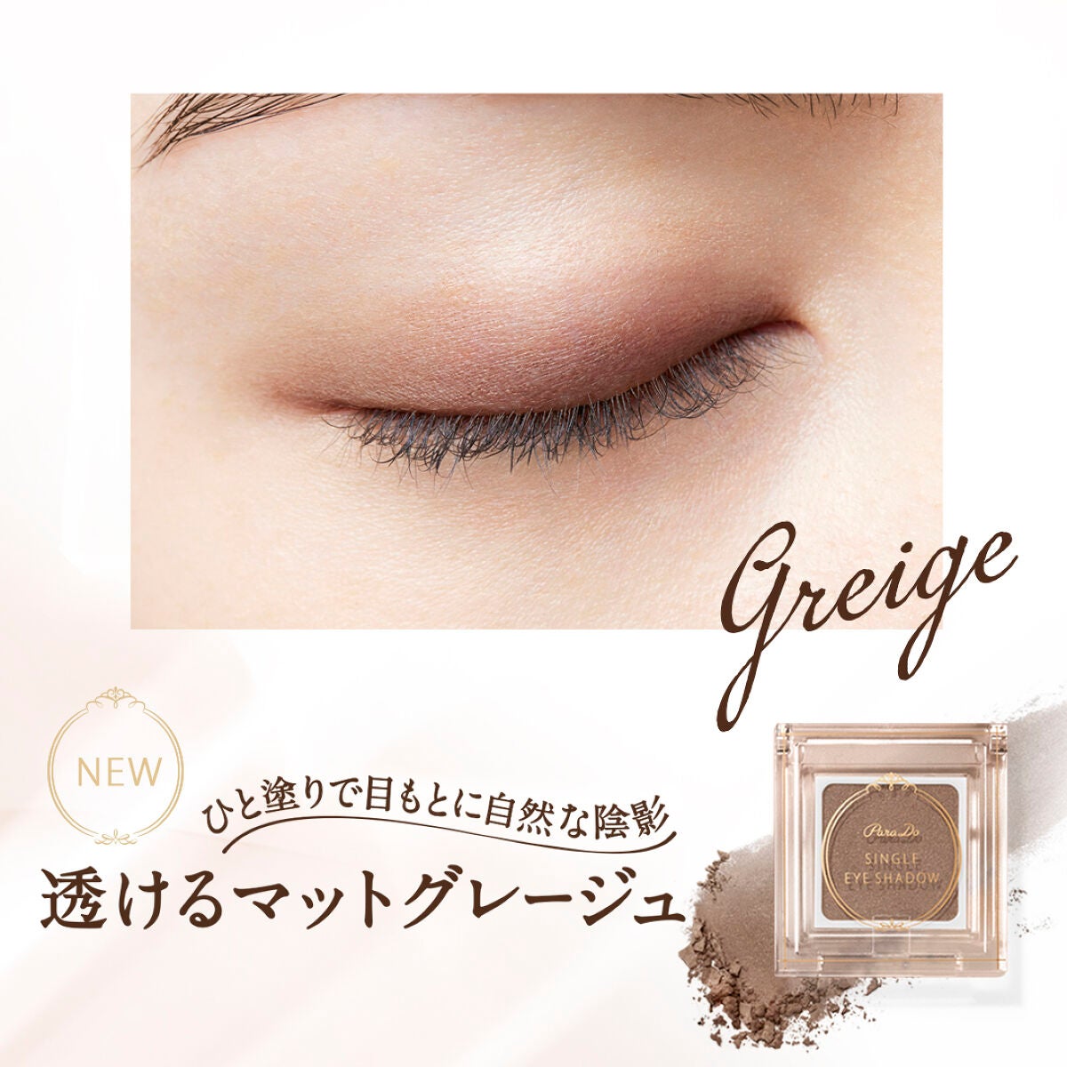 パラドゥ シングルアイシャドウ /パラドゥ/単色アイシャドウを使ったクチコミ(4枚目)